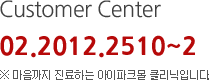 Customer Center 02.2012.2510~12
